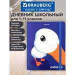 Дневник школьный Brauberg для девочек мальчика 1-11 класс