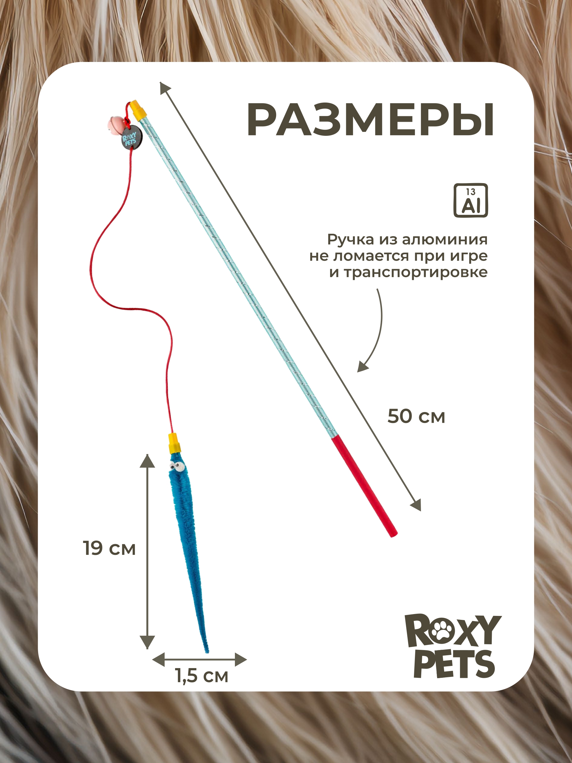 Игрушка ROXY PETS Дразнилка для кошек - фото 2