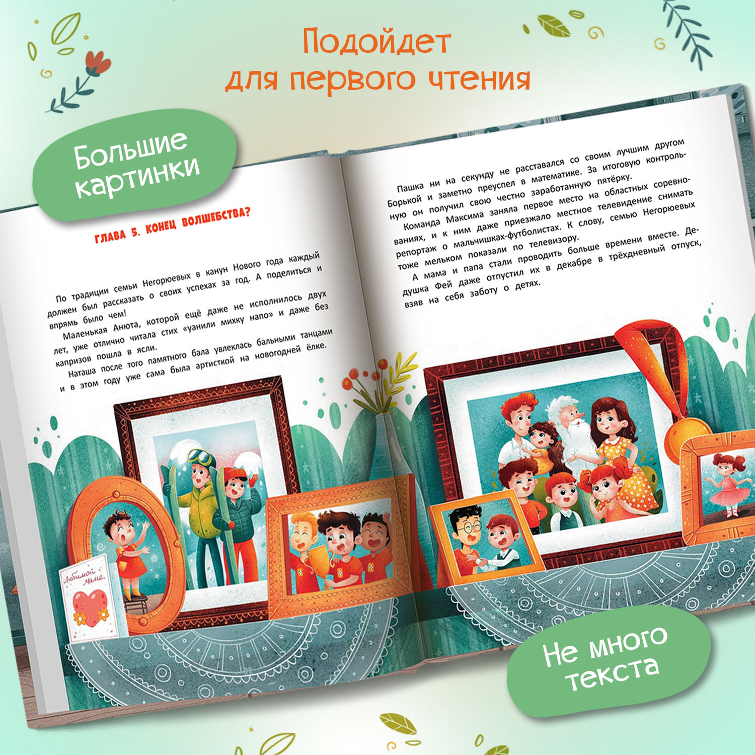 Книга Феникс Премьер Мой дедушка Фей. Добрая сказка - фото 5