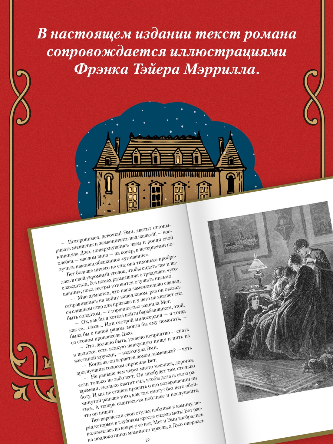 Книга АЗБУКА НастрЧит. Олкотт Л.М. Маленькие женщины - фото 8
