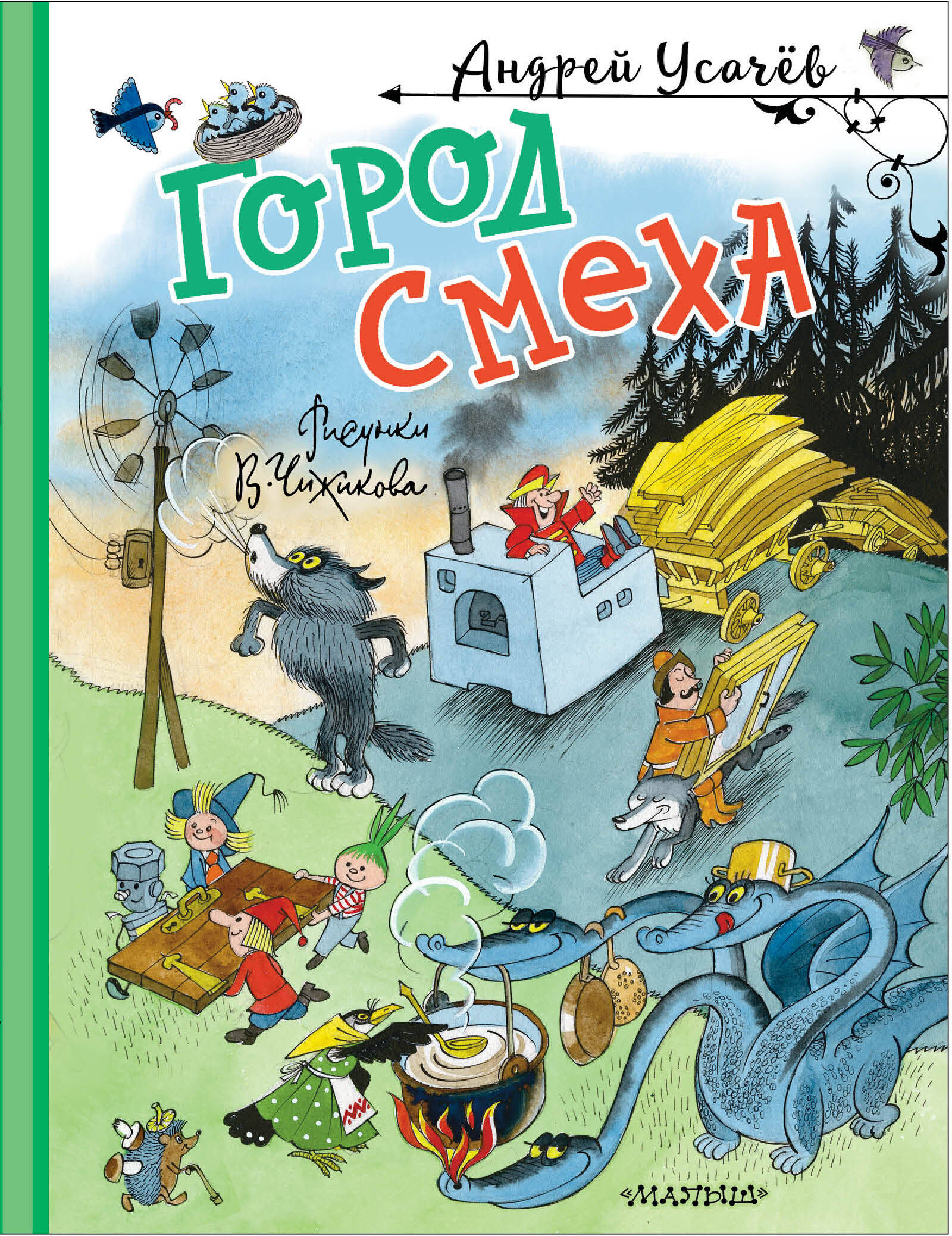Книга АСТ Город Смеха. Рисунки В. Чижикова - фото 7