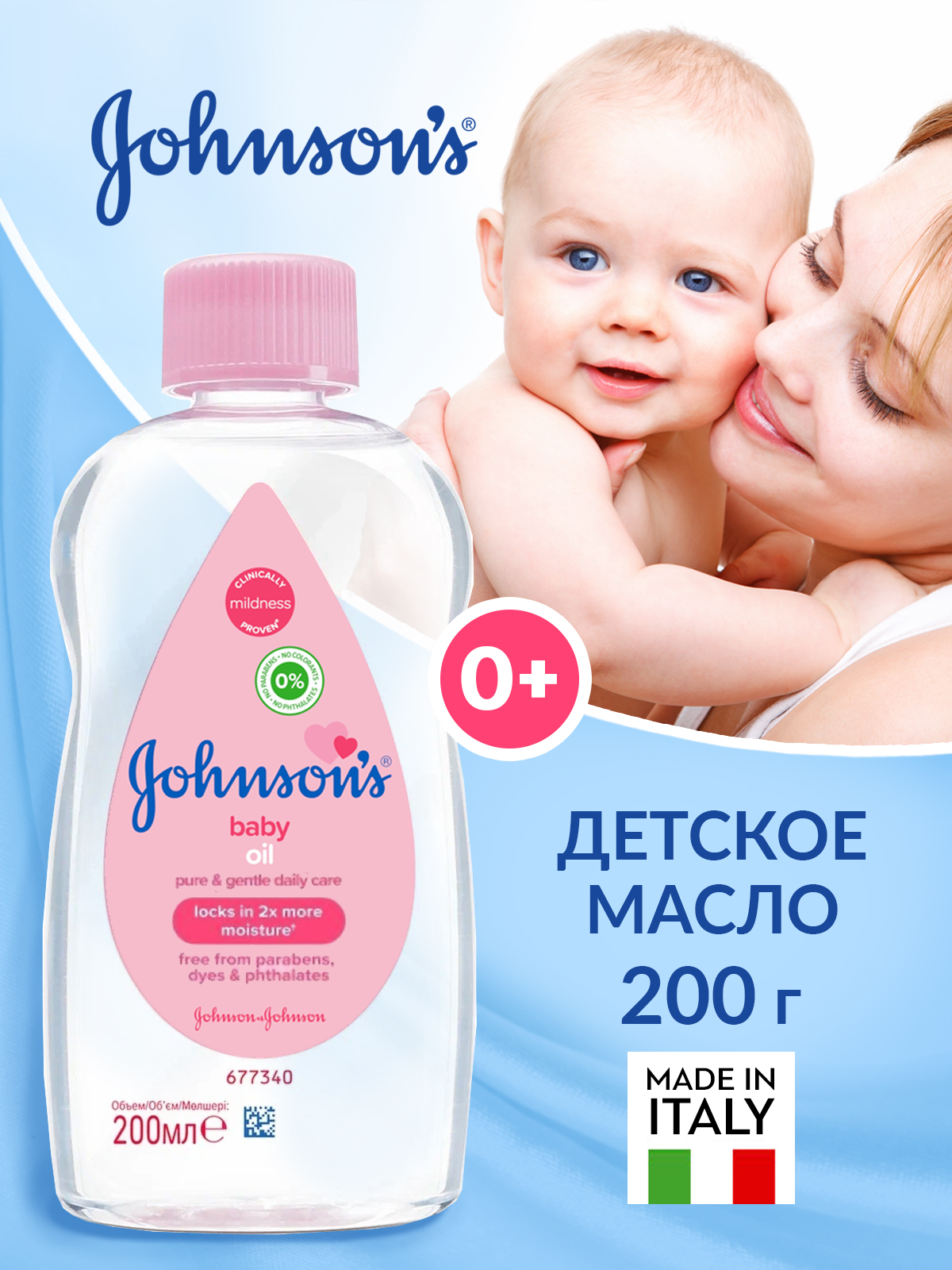 Масло Johnsons - фото 2