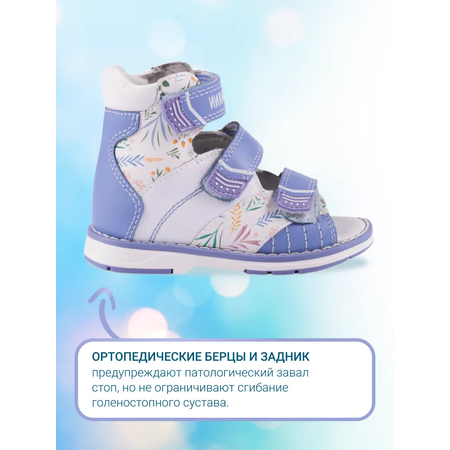 Ортопедические сандалии ORTMANN kids