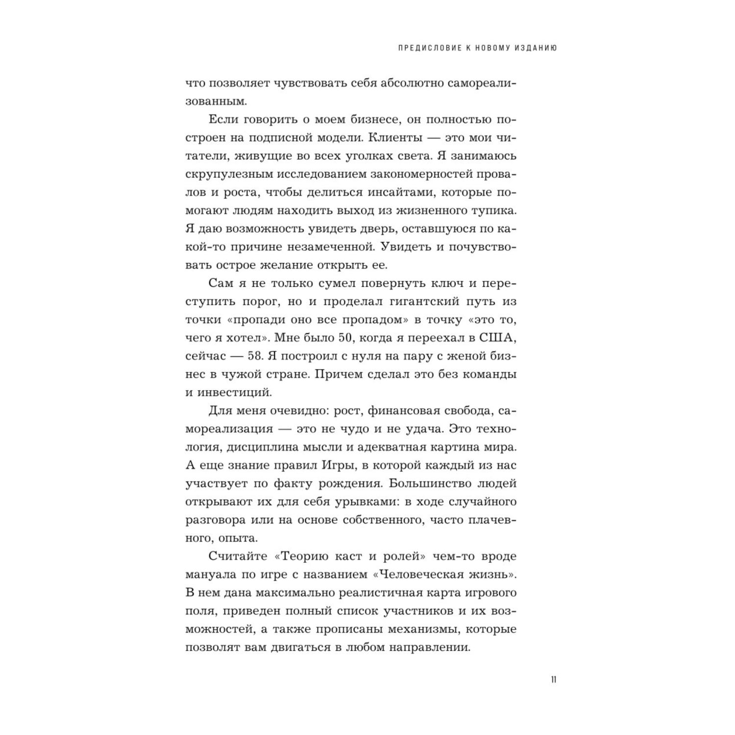 Книга Эксмо Теория каст и ролей - фото 6