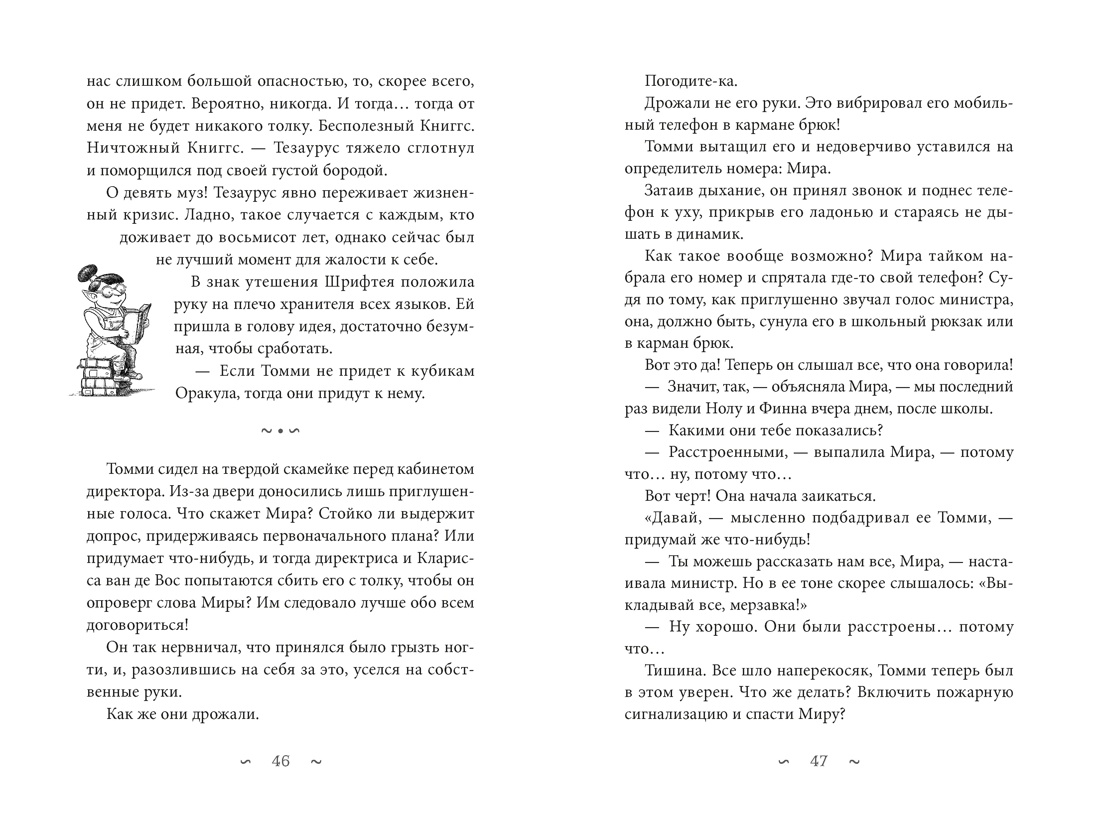 Книга АЗБУКА Георге Н Крамер Й Й Волшебная библиотека Книггсов Кн 2 Проклятый медальон - фото 15