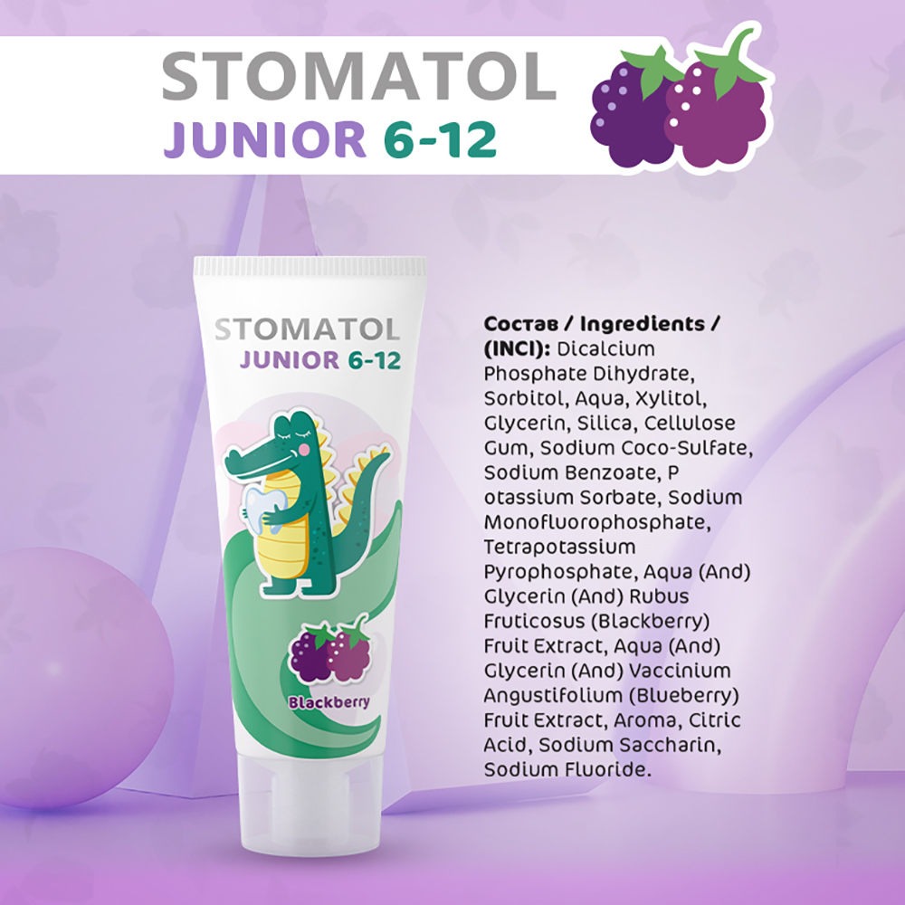 Зубная паста STOMATOL с фтором ягодный - фото 17