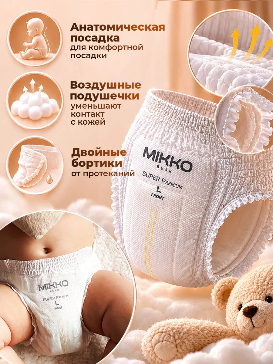 Подгузники Mikko Bear Premium L (9-14 кг) 56 шт. - фото 3