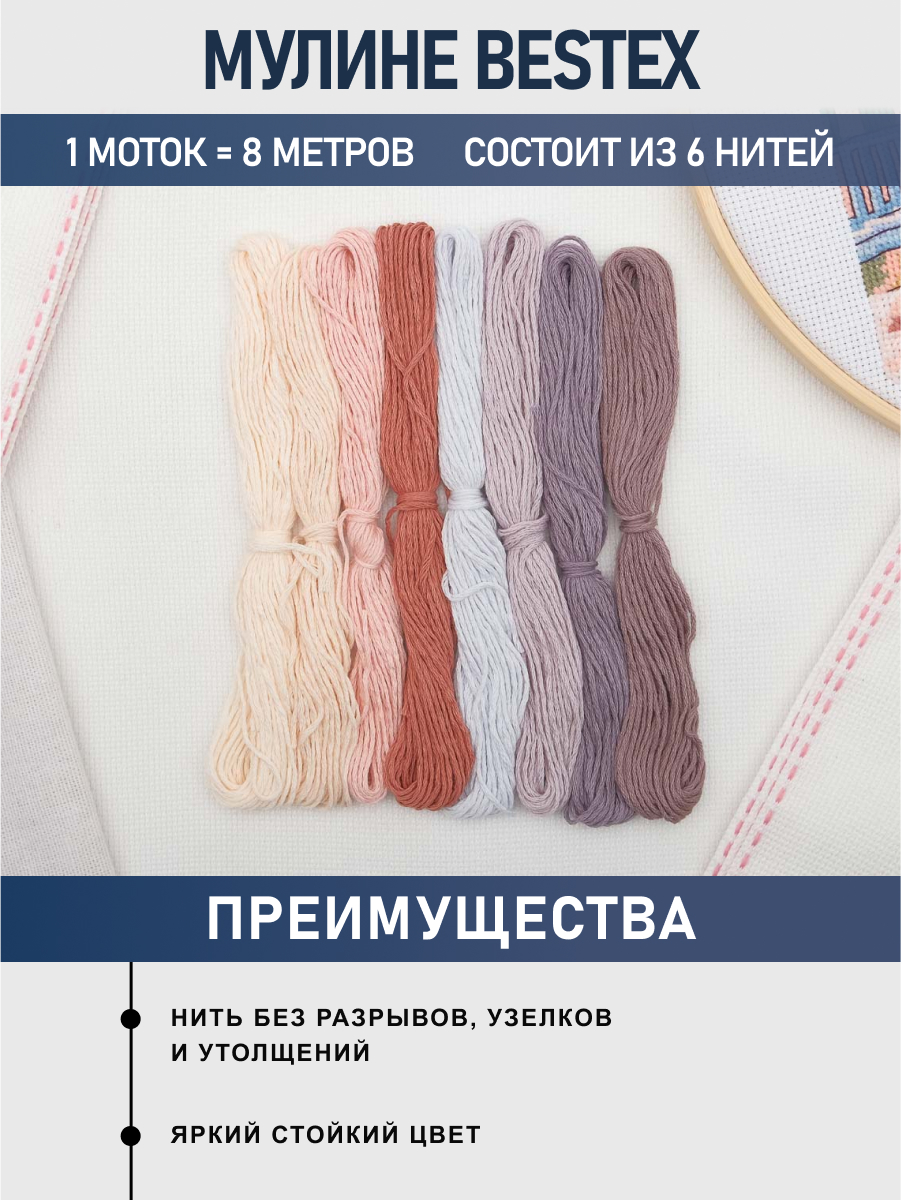 Мулине Bestex хлопковое для вышивания и творчества Пастельные тона 8 шт 8 м - фото 2