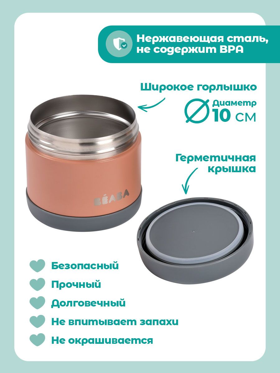 Термоконтейнер для еды BEABA 500 мл - фото 4
