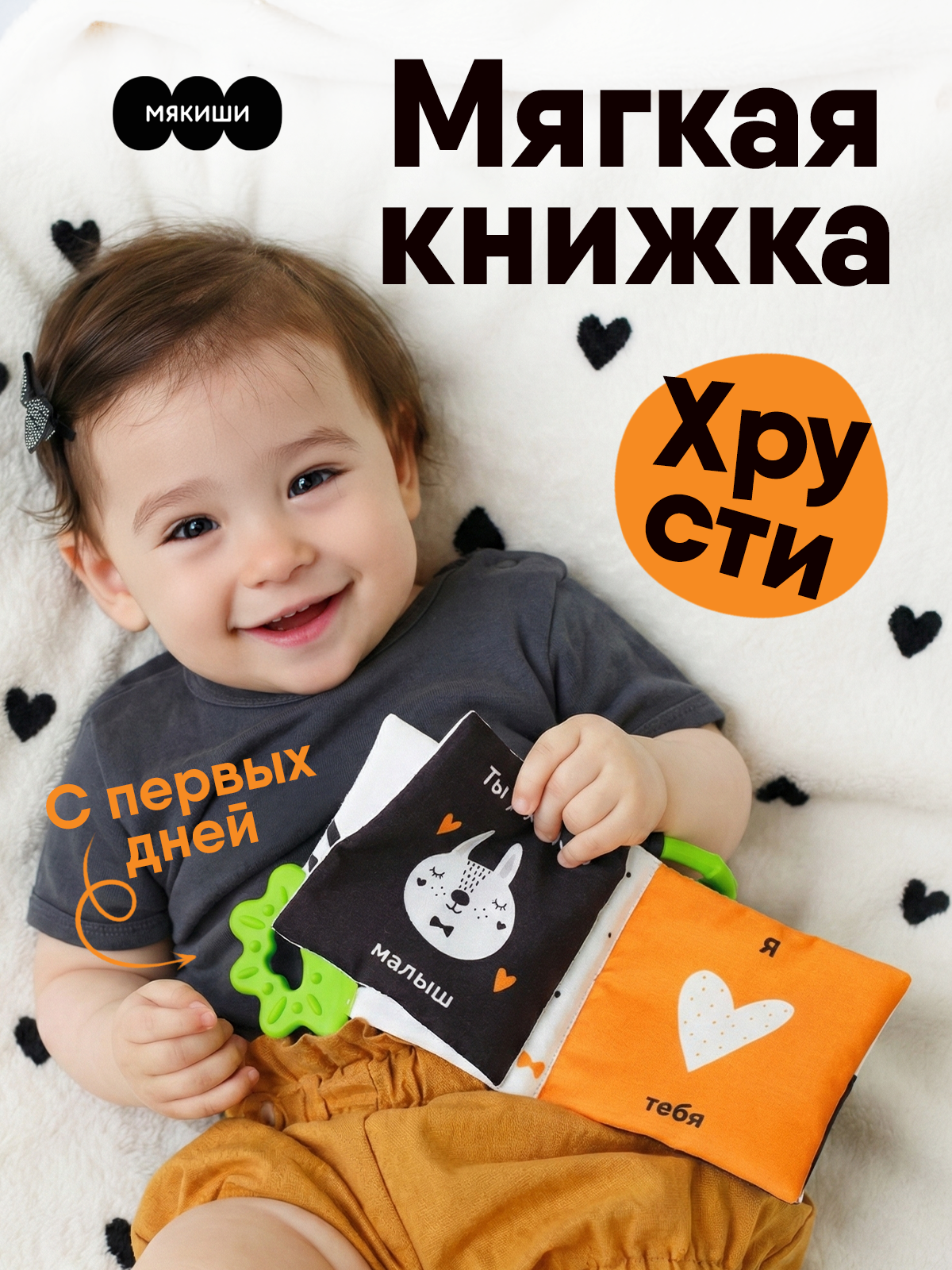 Игрушка Мякиши подвеска Первые цвета - фото 6