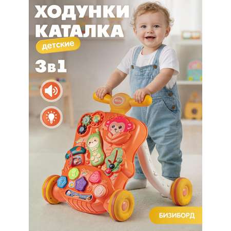 Ходунки Smart Baby Музыкальный бизиборд 3 в 1 оранжевый