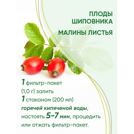 Напиток чайный детский Белтея Шиповник с малиной 20 фильтр-пакетов по 1г х 2 шт
