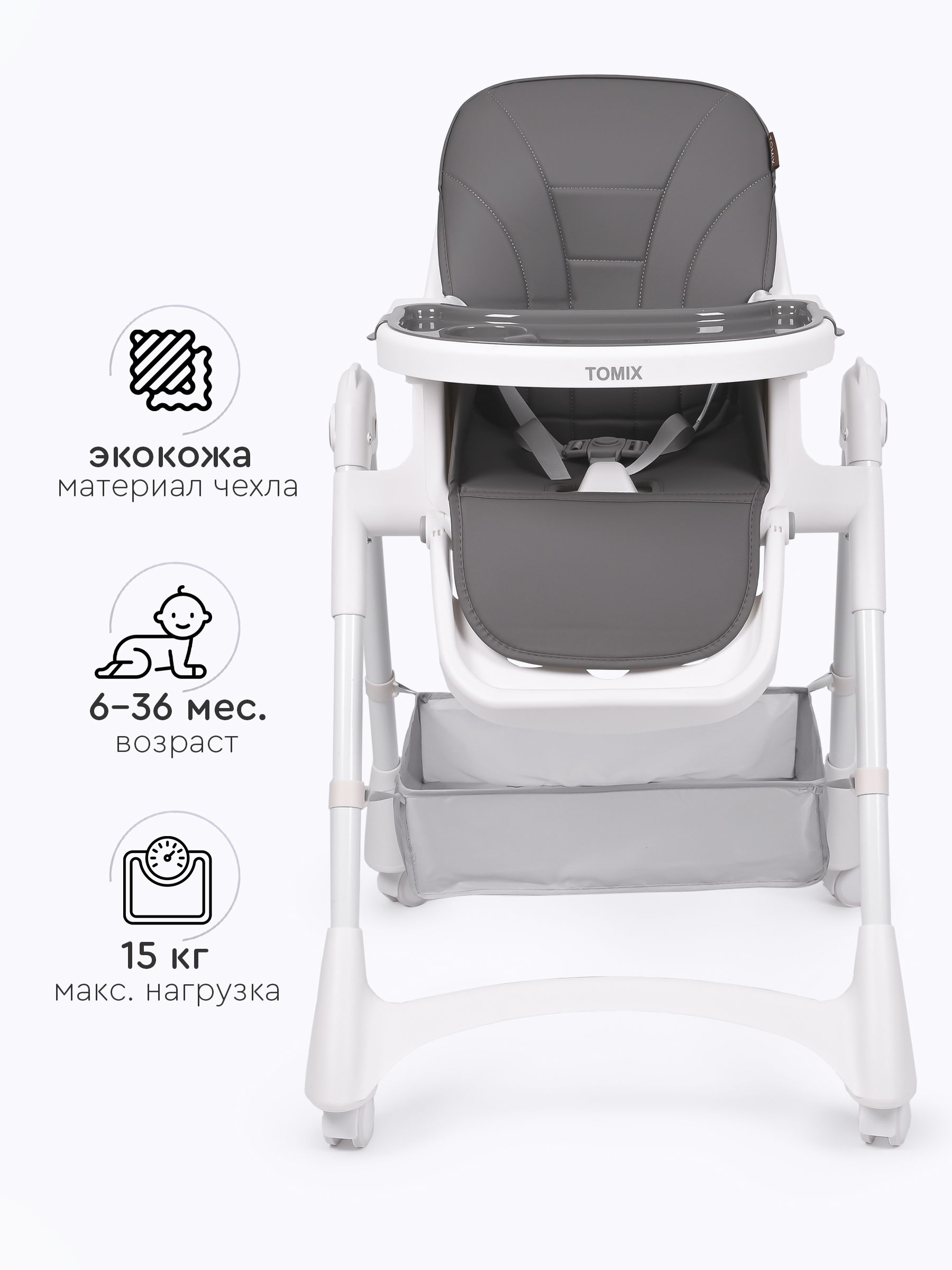 Стульчик для кормления Tomix Lucky - фото 11