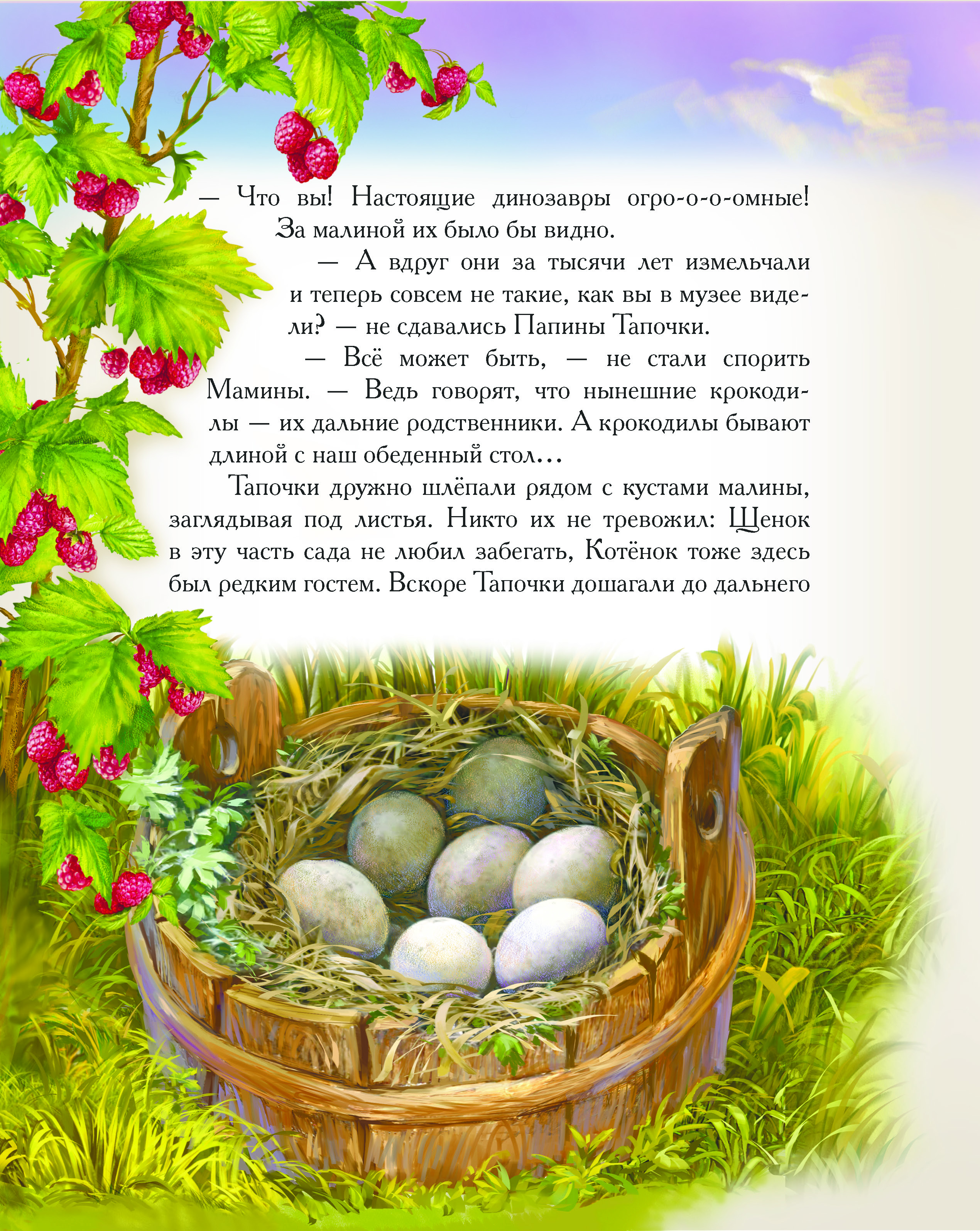 Книга Добрые сказки Приключения домашних тапочек В гости к бабушке - фото 8