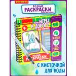 Игра в дорогу для малышей Bondibon Водные раскраски 7 многоразовые с кистью
