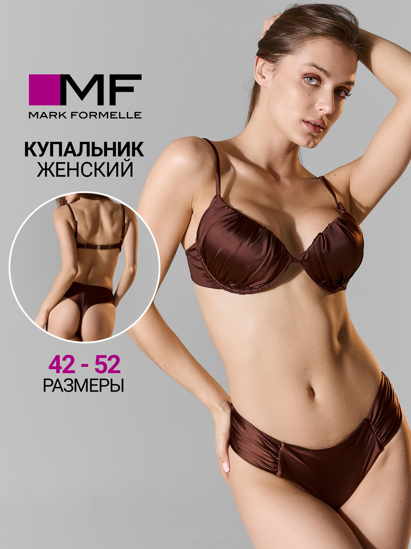 Купальник Mark Formelle (Марк Формэль) 702240/шоколадно -коричневый - фото 2