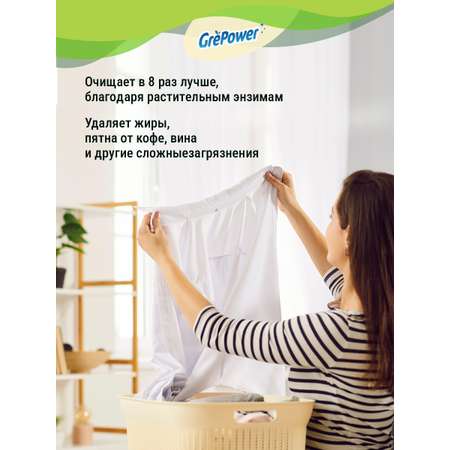 Капсулы для стирки GrePower Extra Clean Сочный кумкват