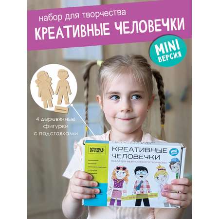 Набор для творчества HappyLine