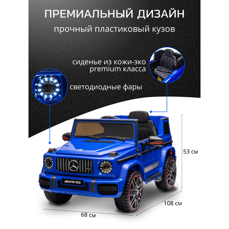 Электромобиль TOMMY Mercedes G63 Amg MB-5 С пультом ДУ