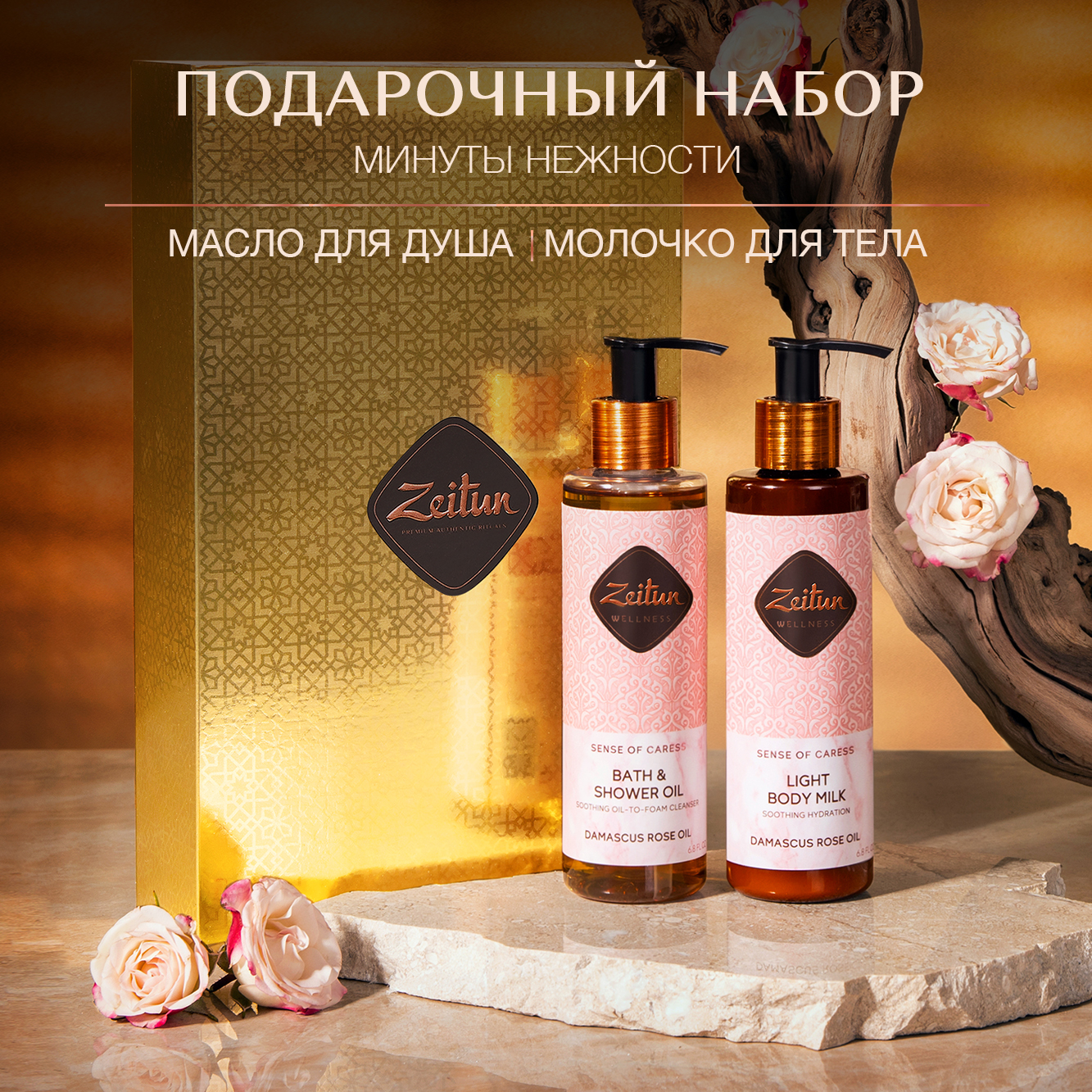 Набор средств Zeitun 400 мл - фото 1