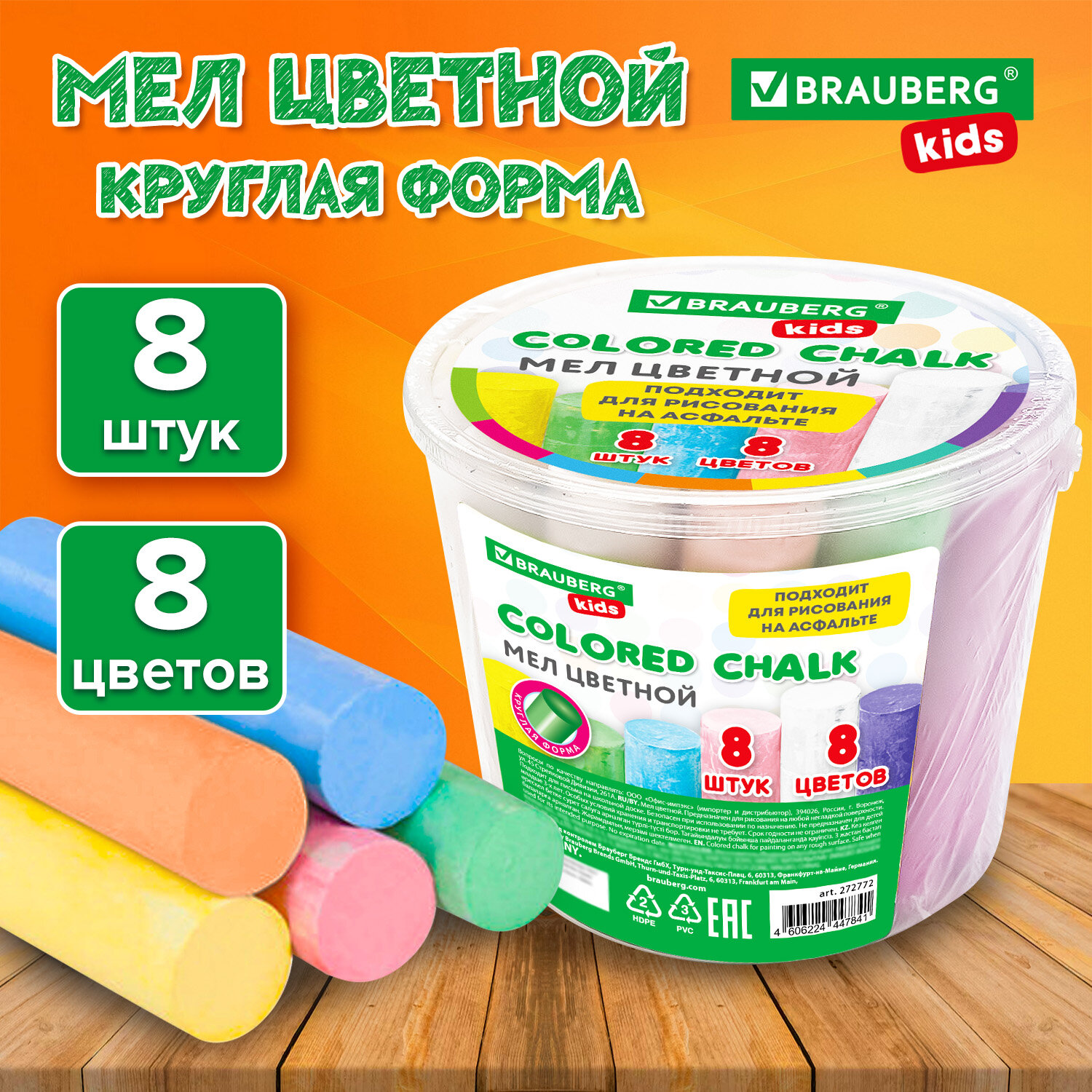 Мел сухой Brauberg 8 шт. - фото 1