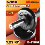 D 31 мм чёрный 1,25 кг Atlet MbBarbell Диск обрезиненный