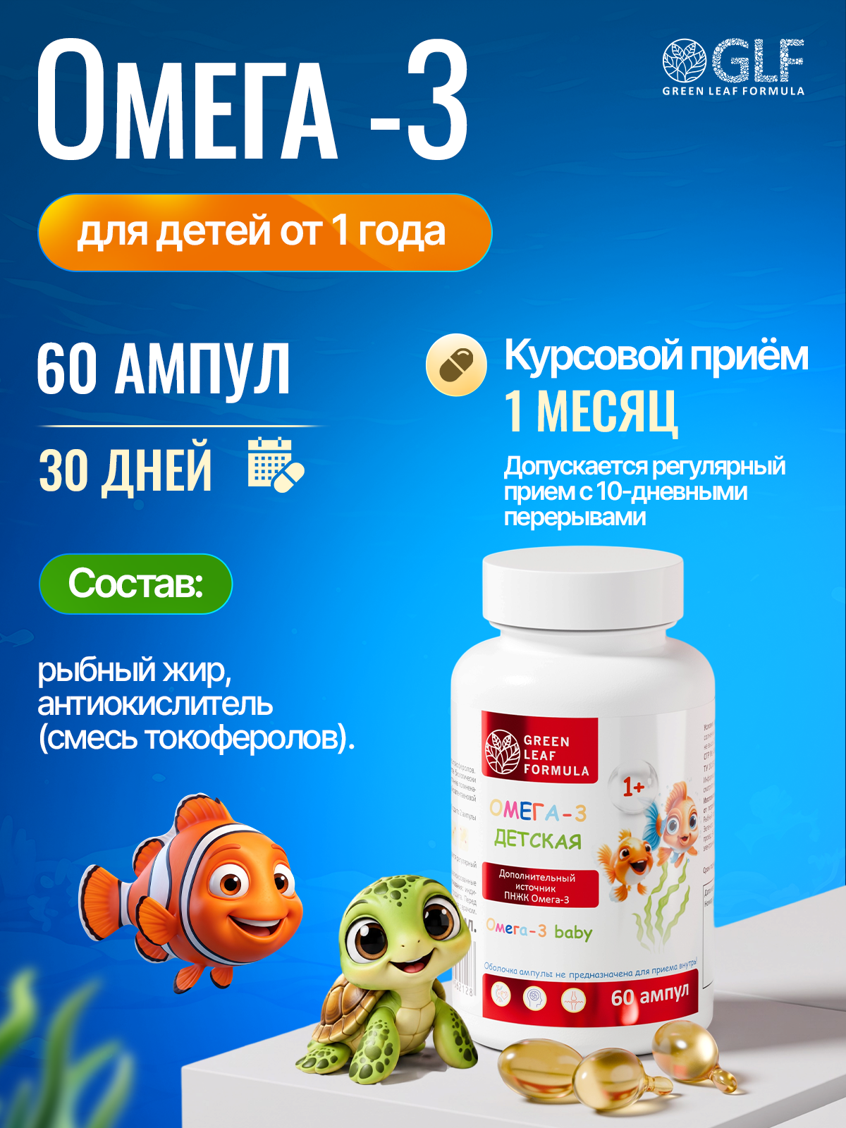 Омега 3 Green Leaf Formula рыбный жир для детей от 1 года в ампулах - фото 6
