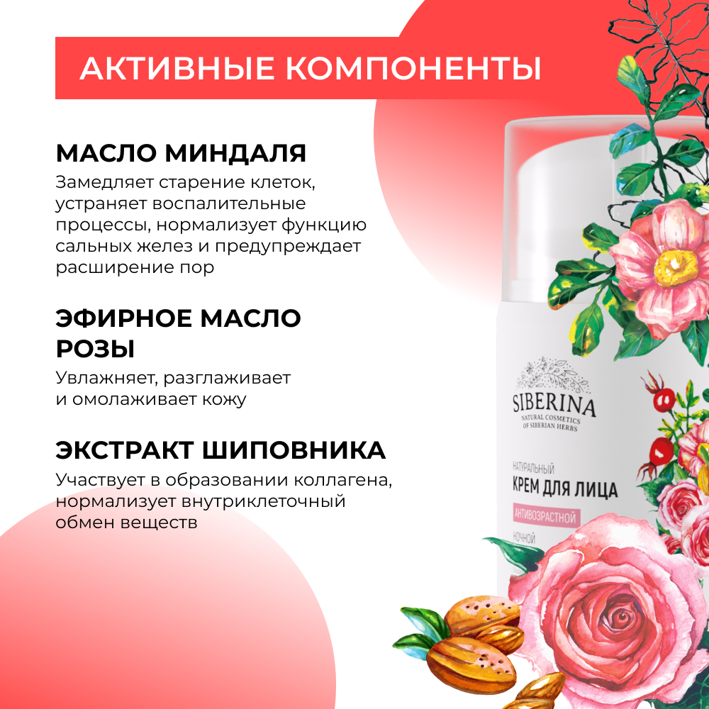 Крем Siberina 50 мл - фото 5