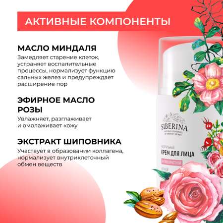 Крем Siberina 50 мл