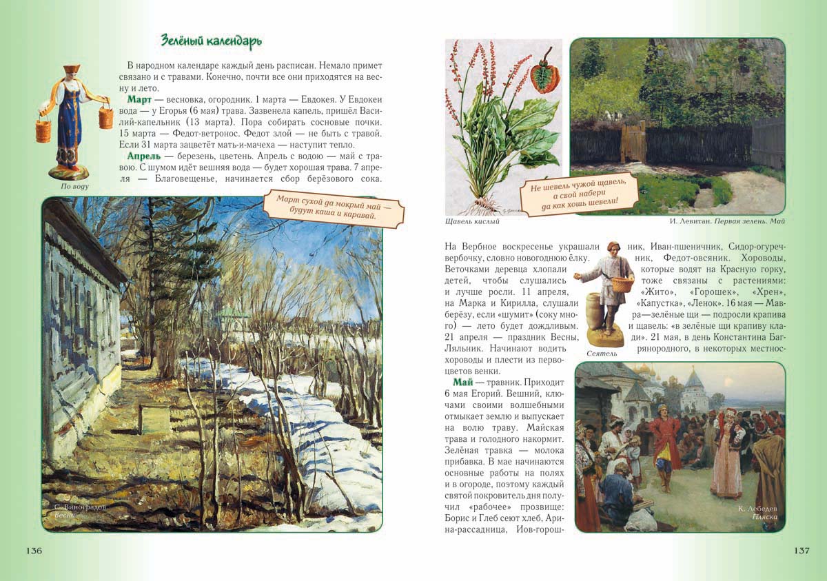 Книга Белый город Детский травник. - 2-е изд. - фото 11