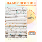 Набор пеленок Чудо-Чадо «Для самых маленьких» 75х120см 10 шт