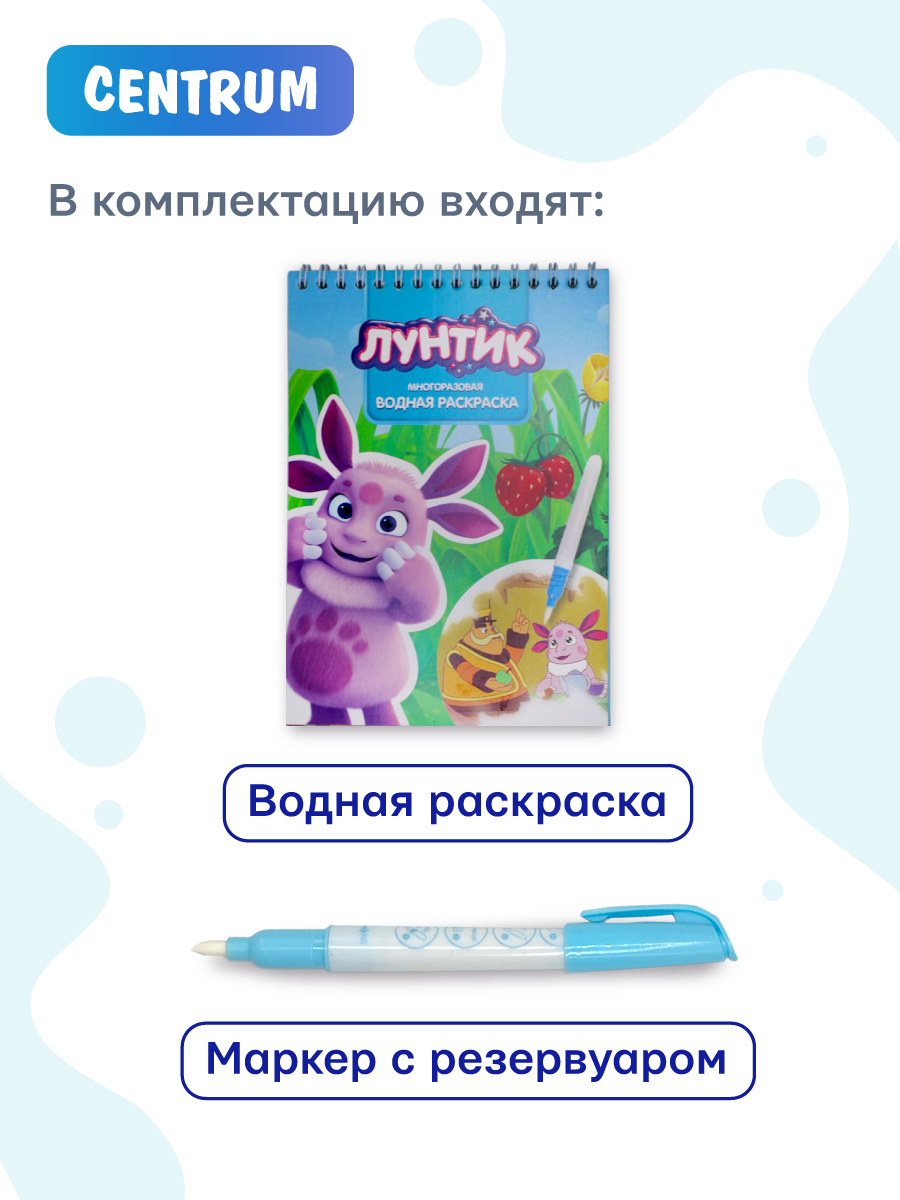Раскраска CENTRUM Лунтик - фото 4
