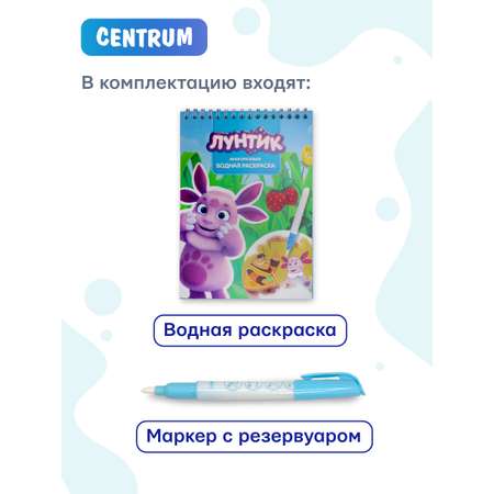 Раскраска CENTRUM Лунтик