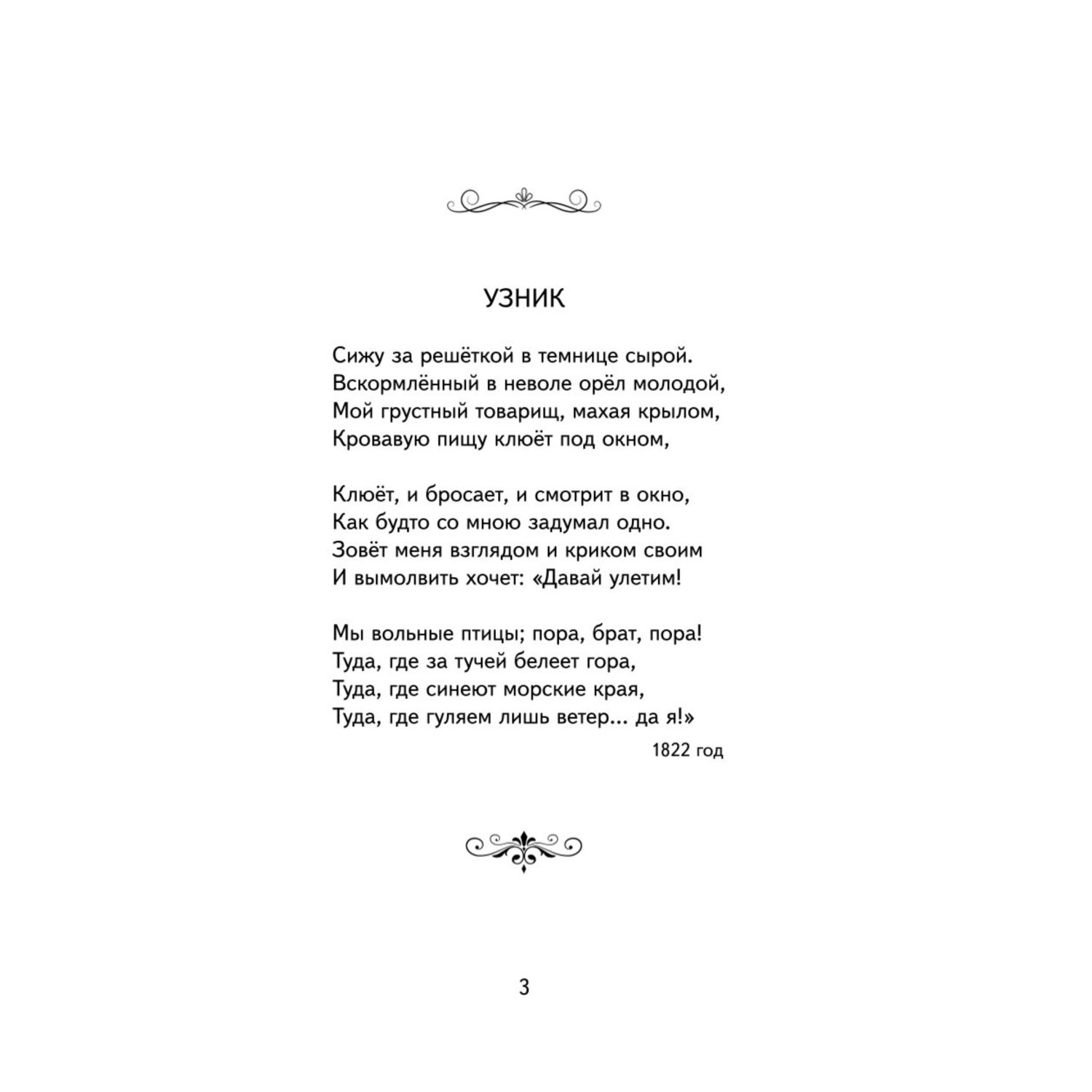 Книга Я пришёл к тебе с приветом Стихи русских поэтов иллюстрации Канивца - фото 4