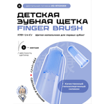 Зубная щетка на палец Доктор Сияй Ci Medical от 0 лет 1 шт.