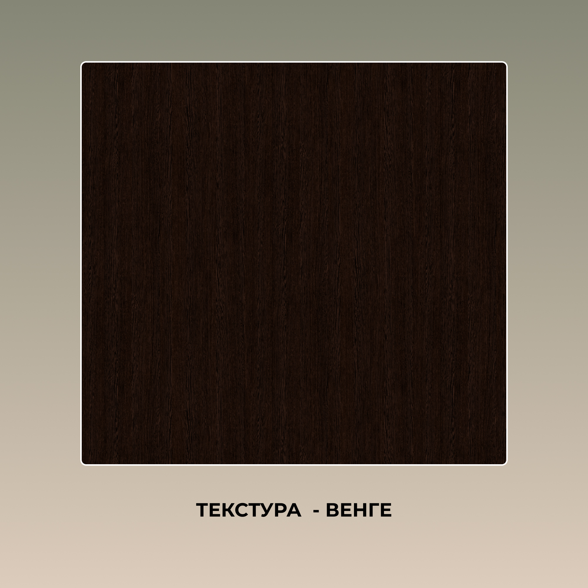 Шкаф навесной KEO ШКН-170-Венге - фото 10