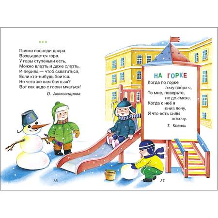 Книга СТРЕКОЗА Иду в детский сад