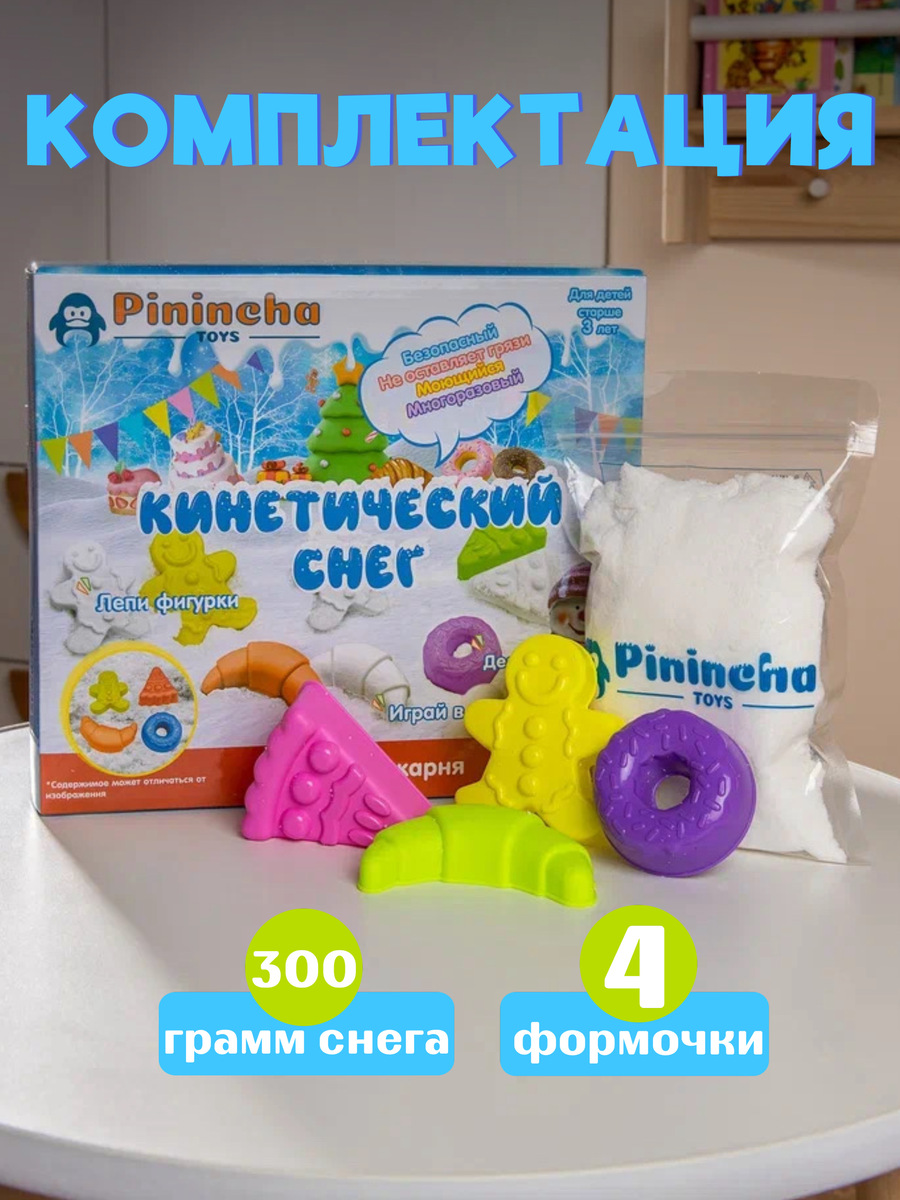 Кинетический песок Pinincha Toys 0.3 кг (белый) - фото 2