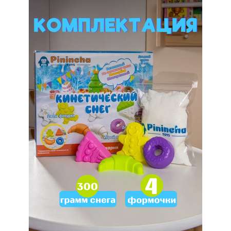 Кинетический песок Pinincha Toys 0.3 кг (белый)