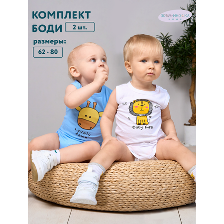 Боди 2 шт Осьминожка