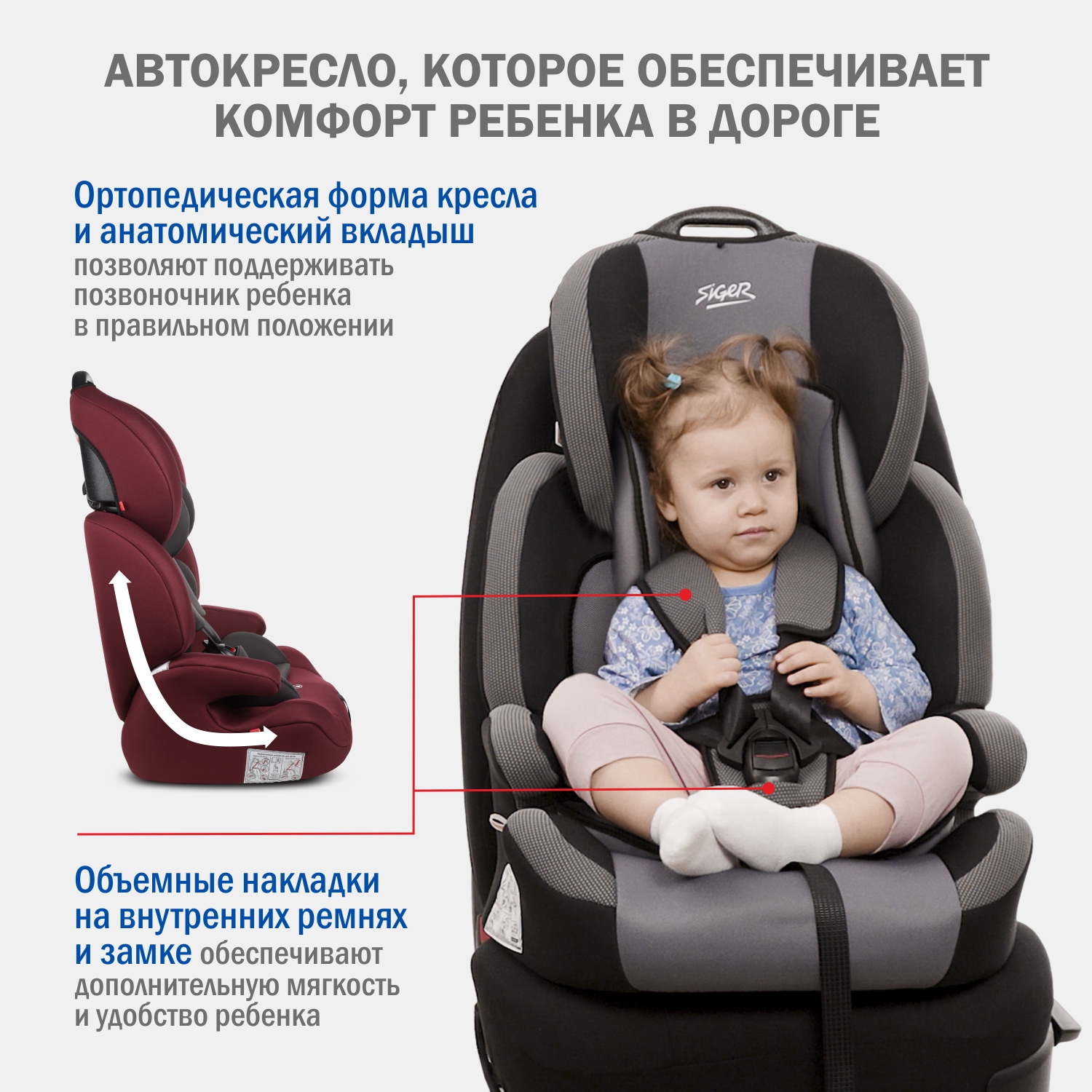 Автокресло SIGER SG517 1/2/3 (9-36 кг) бордовый - фото 2