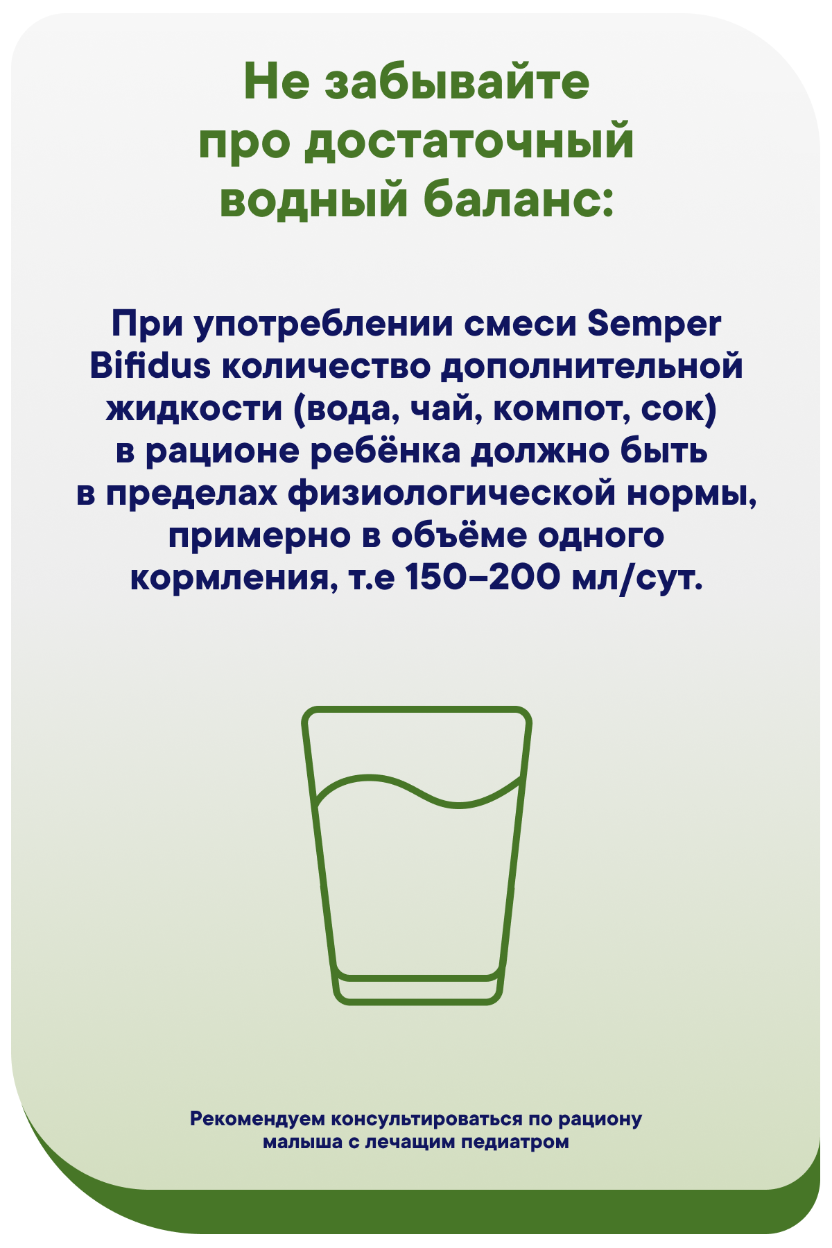 Смесь Semper Bifidus Exclusive 1 400г - фото 13