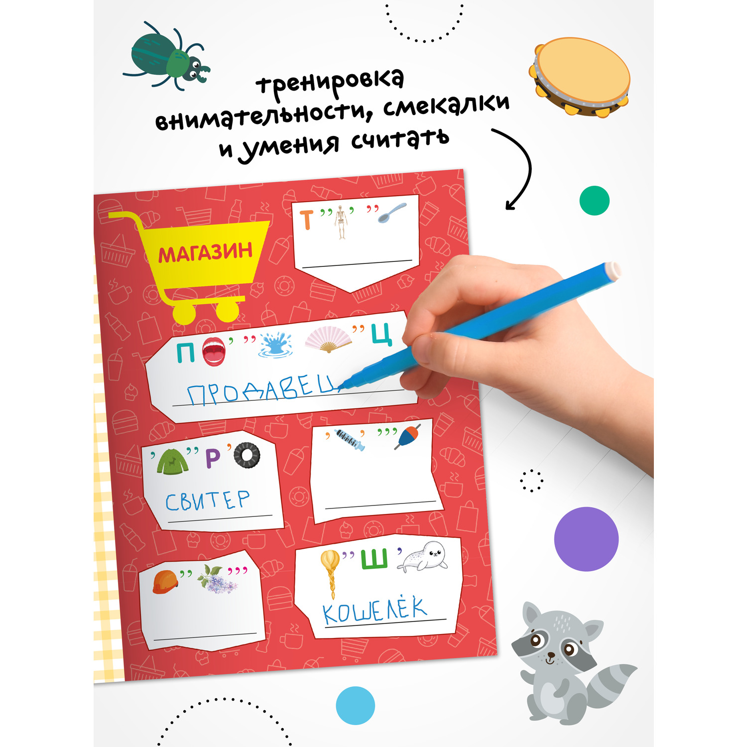 Книга МОЗАИКА kids Весёлые ребусы Мы играем - фото 6