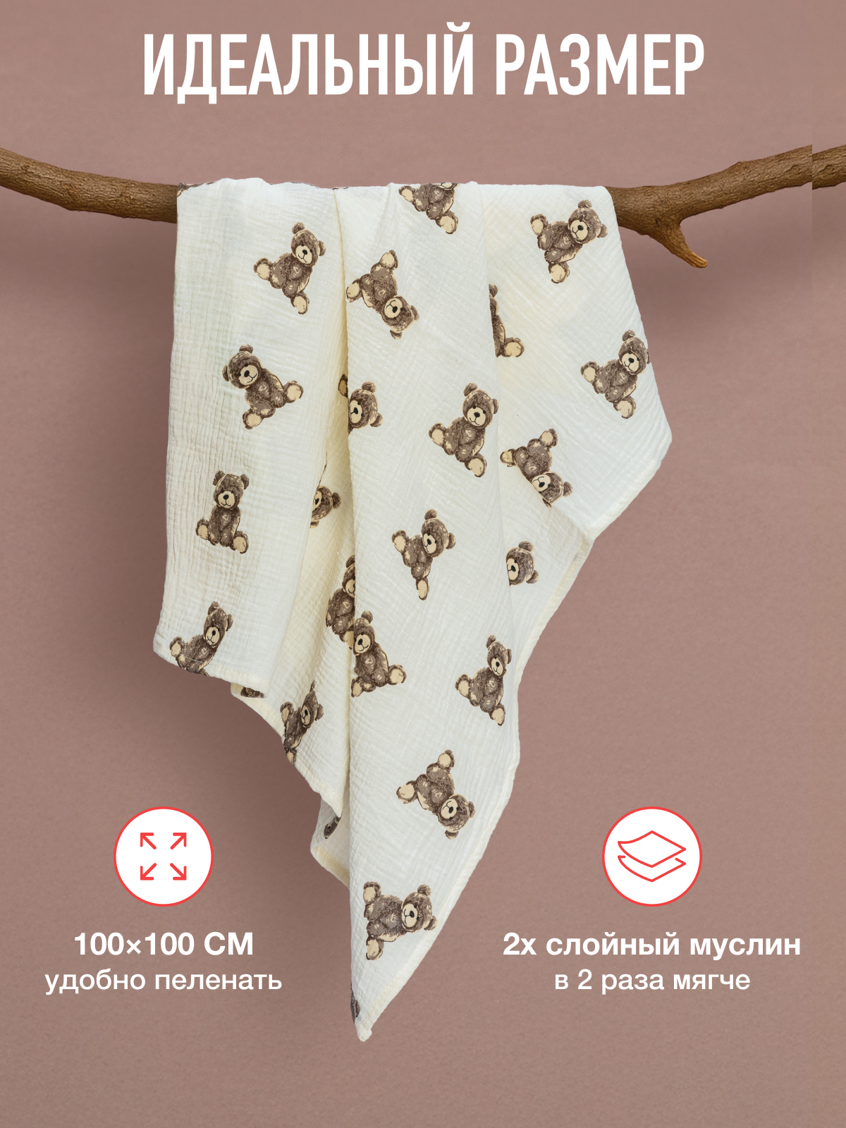 Пелёнка Mamagoods медвежата, медвежата и зайчики муслин 100х100 см 2 шт. - фото 3