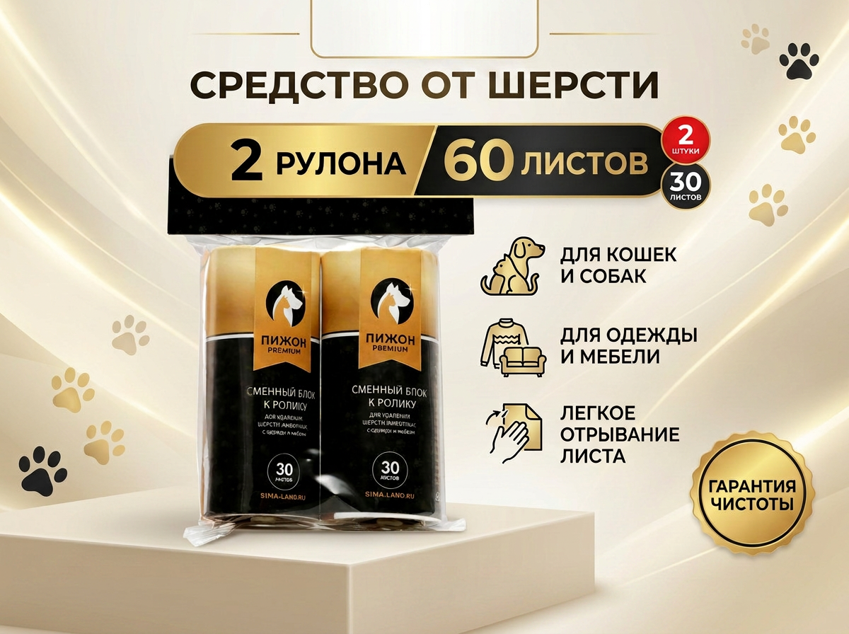 Сменные блоки для удаления шерсти Пижон Premium 30 листов 2 шт - фото 4