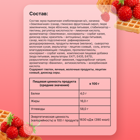 Мягкие вафли Акульчев венские с земляникой 9 шт по 50 грамм