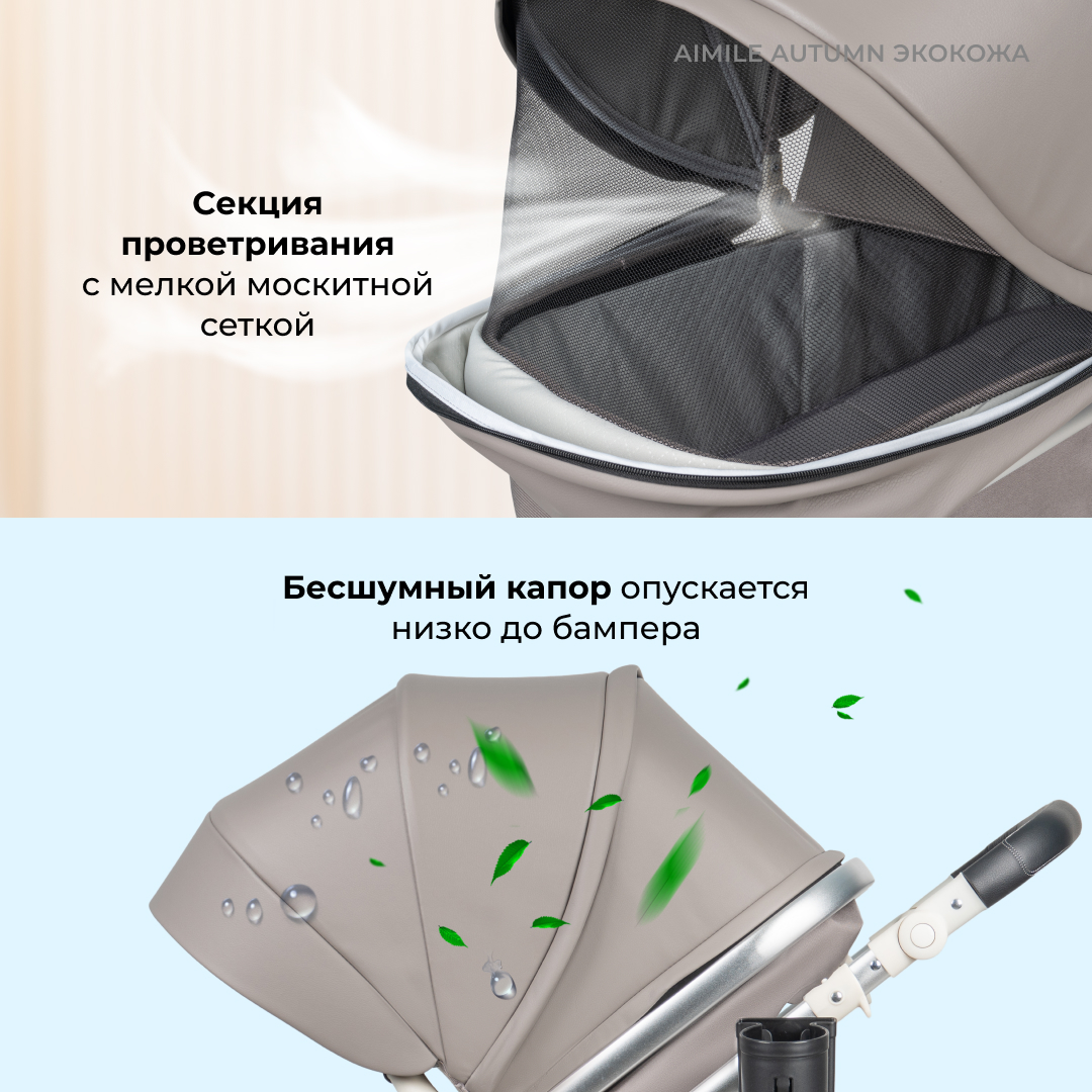 Коляска трансформер Aimile Original Autumn - фото 6