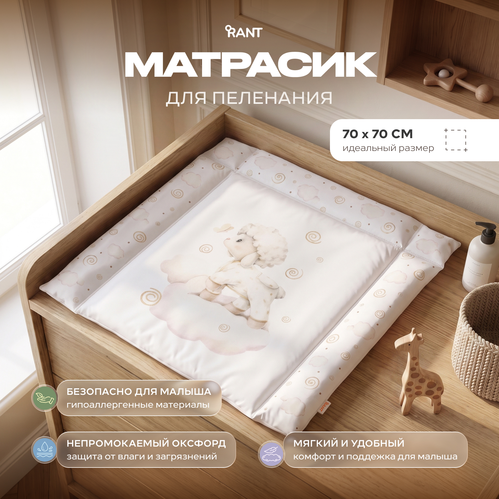 Матрас для пеленания Rant Кудряшка - фото 1