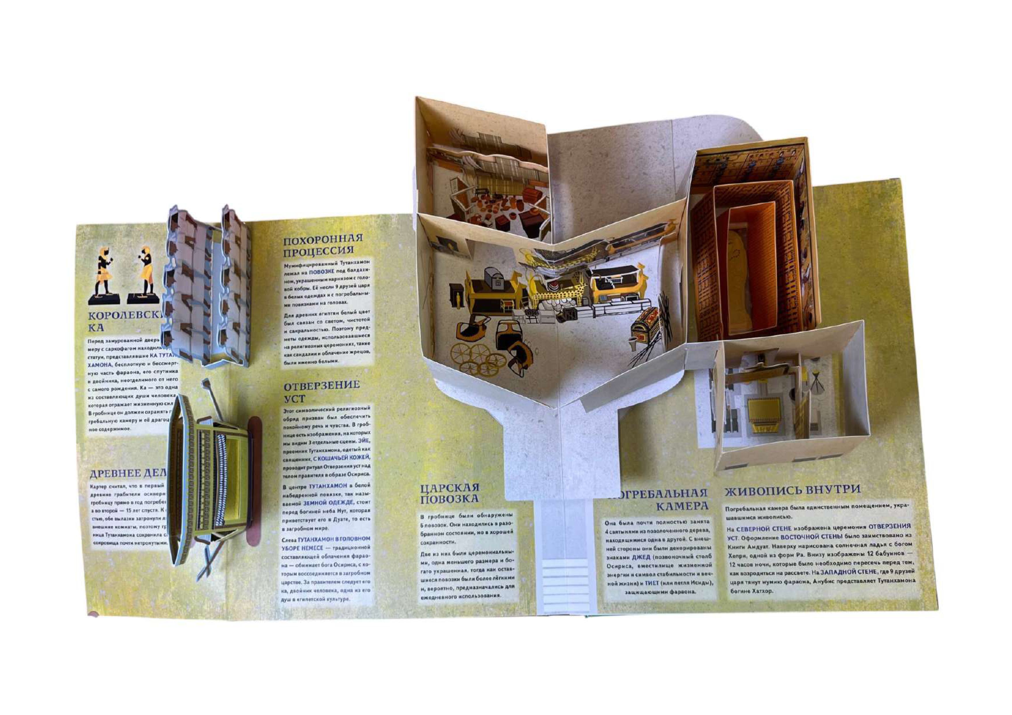 Книга Эксмо Древний Египет 3D энциклопедия - фото 6