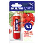 Вазелин для губ fito косметик лесная земляника 4.5г